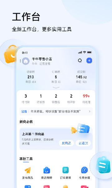 千牛卖家版下载手机版截图