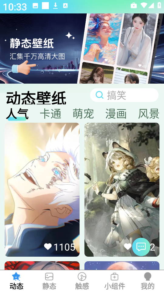 免费超清壁纸高清版下载截图