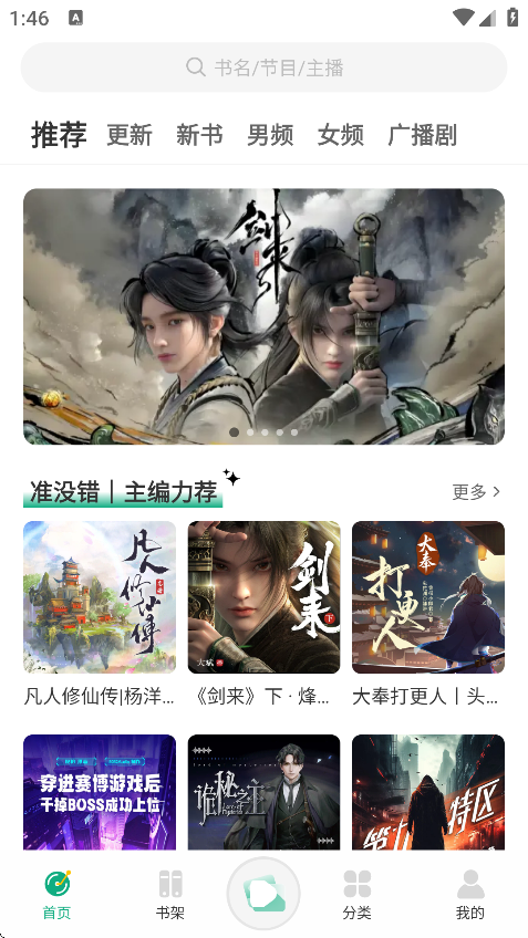 小梨听书app纯净版免费下载截图