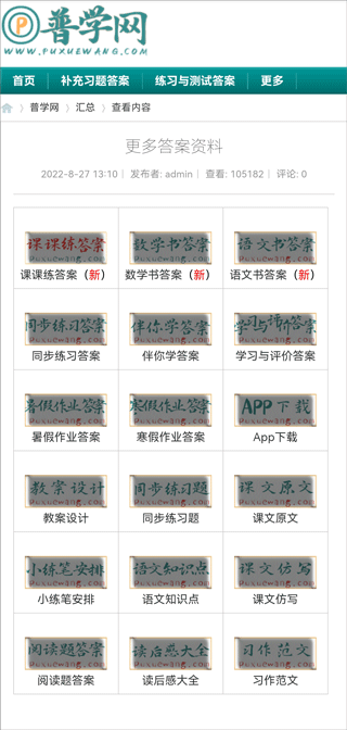 普学网答案app下载2026截图