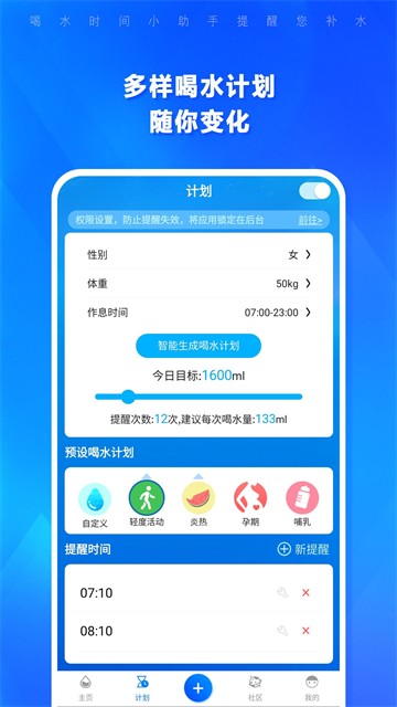 喝水时间app官方正版下载截图