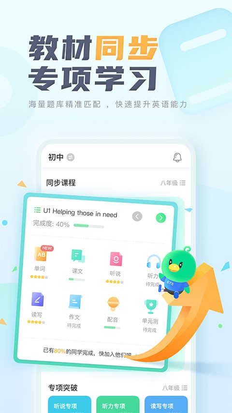E听说中学学生端app优化版下载截图