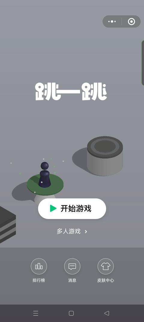 跳一跳辅助神器免费版下载截图