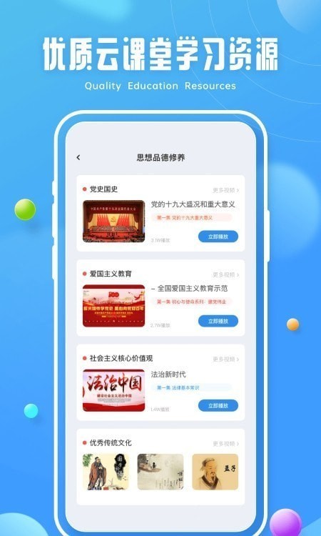 青椒第二课堂软件安卓版下载截图