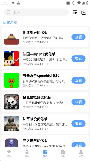 云梦软件库app下载免费版截图