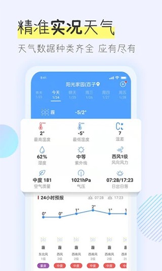 多看天气预报优化版