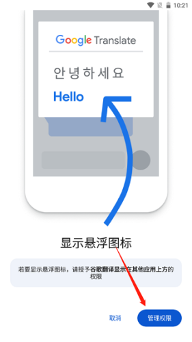 谷歌翻译器