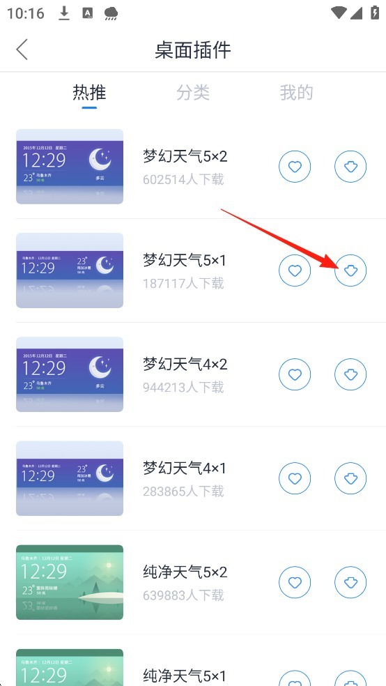 天气通2026