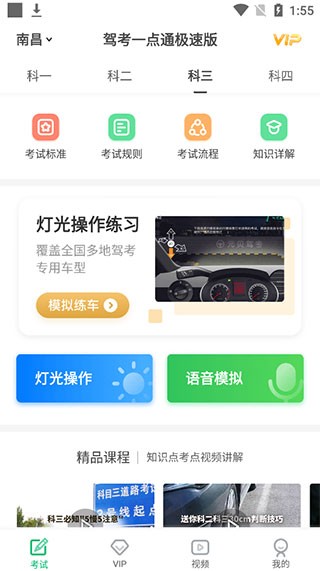 驾考部落极速版