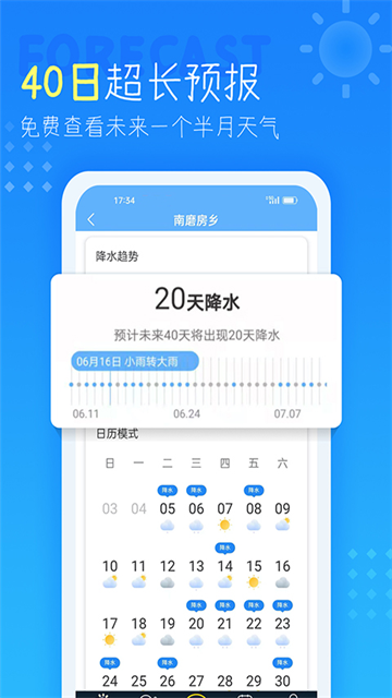 天气预报查询40天app安卓版下载截图