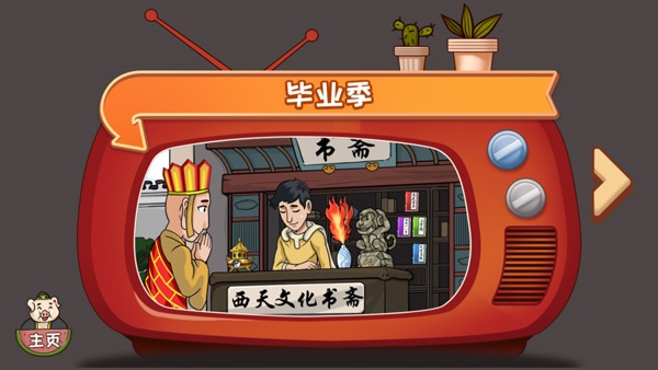 爆梗西游官方正版截图