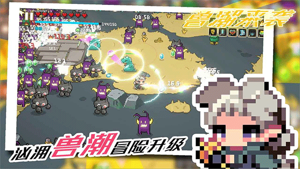 兽潮来袭正式版截图