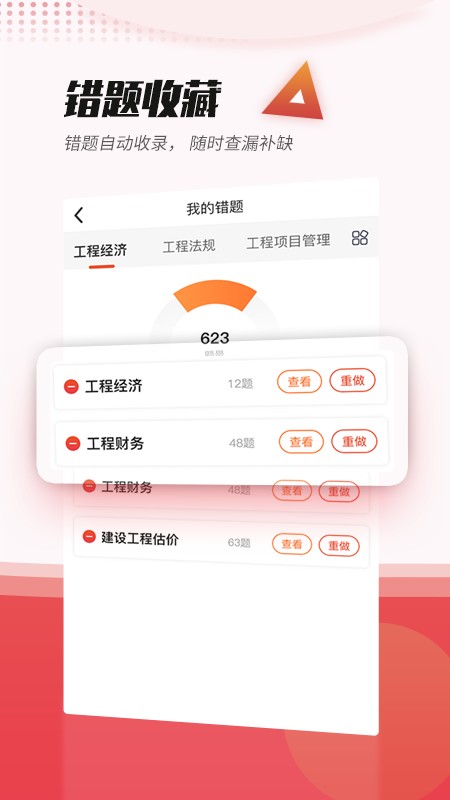 焚题库app下载安装截图