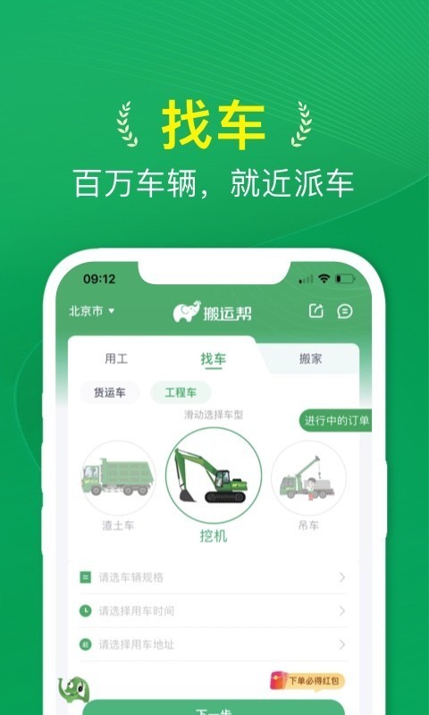 搬运帮app下载安卓版截图