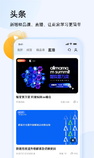 千牛卖家版下载手机版截图