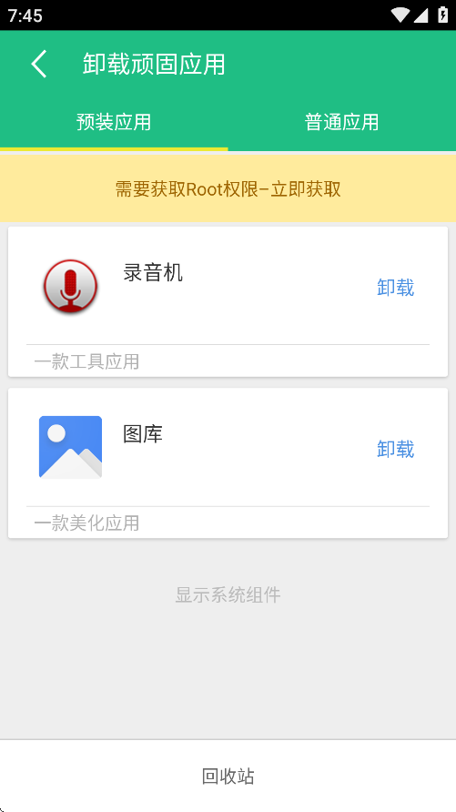 ROOT精灵华为版