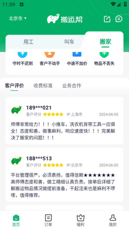 搬运帮