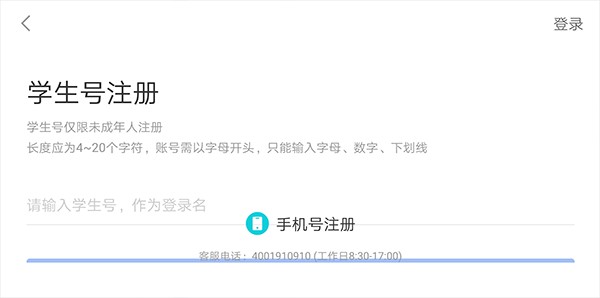 智慧中小学App学生号注册