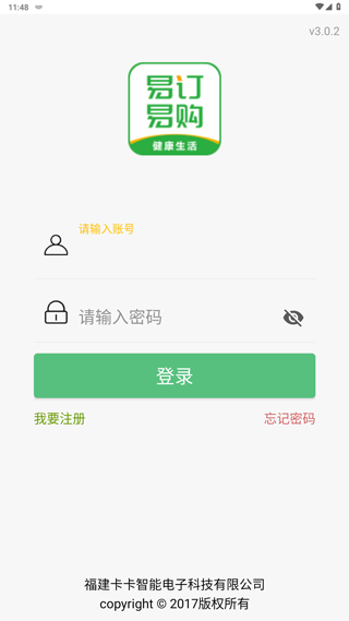 易订易购app官网版下载截图