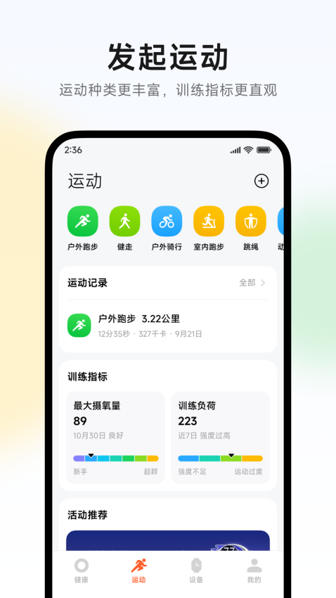 小米运动健康国际版app下载截图