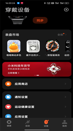 小米运动健康