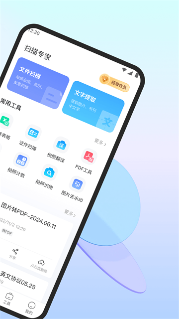 扫描专家免费版下载截图