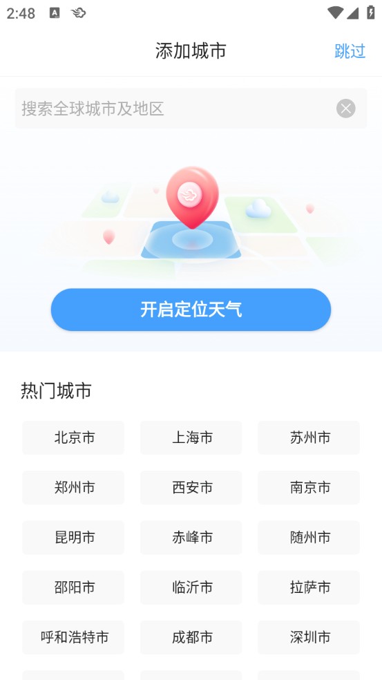 墨迹天气精准版