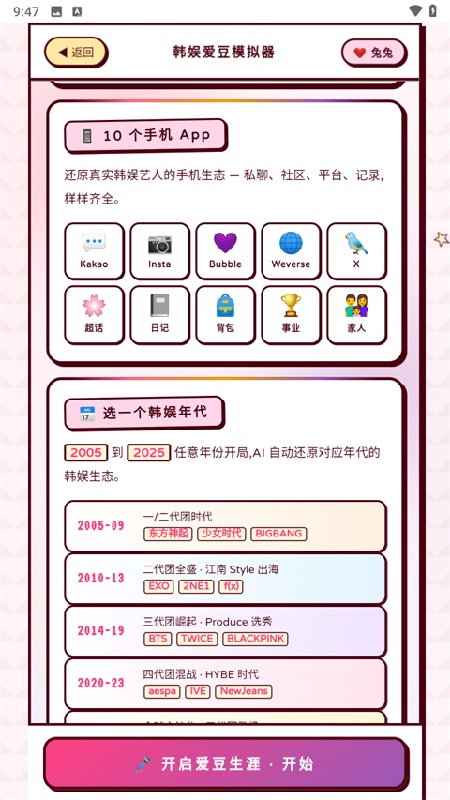 韩娱爱豆模拟器中文版截图