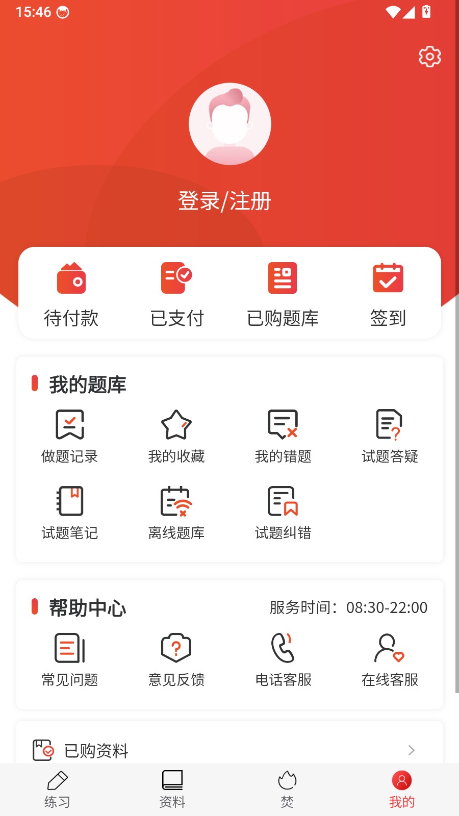 焚题库app