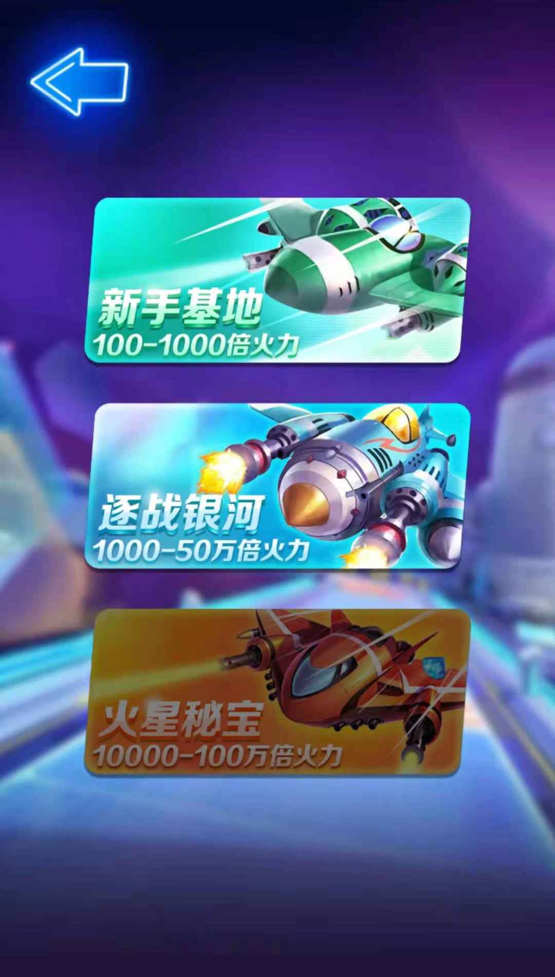 好运战机最新版截图