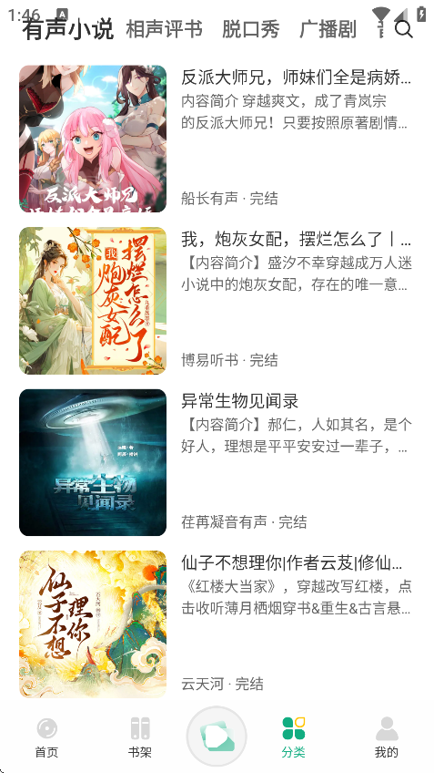 小梨听书app纯净版免费下载截图