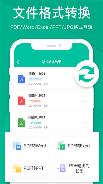 扫描仪全能王app官网版下载截图