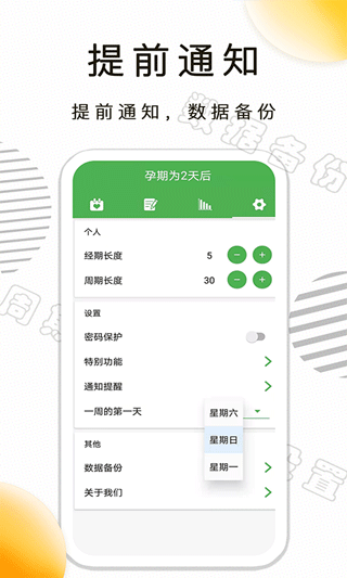 月经期记录app安卓版下载截图