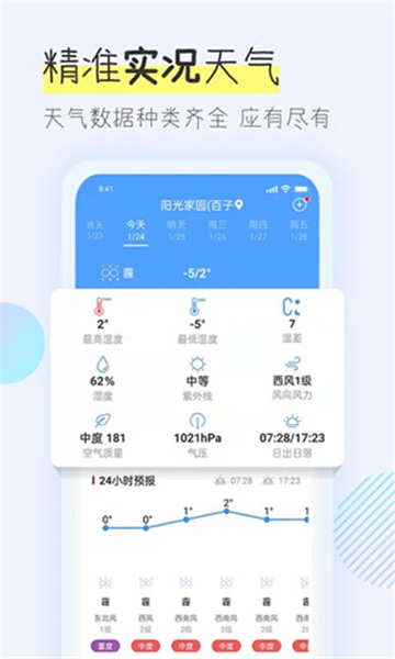 多看天气预报优化版下载截图