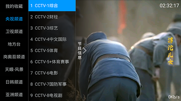 海星tv电视版下载安卓版截图