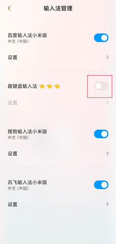 趣键盘