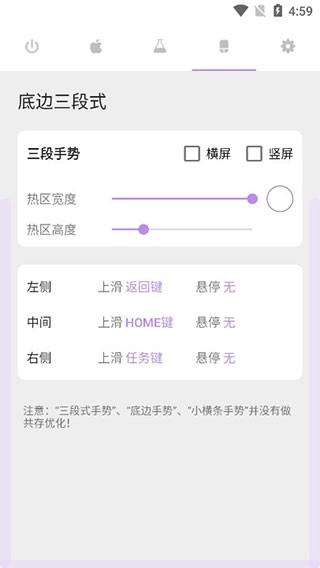 Gesture安卓版下载小横条截图