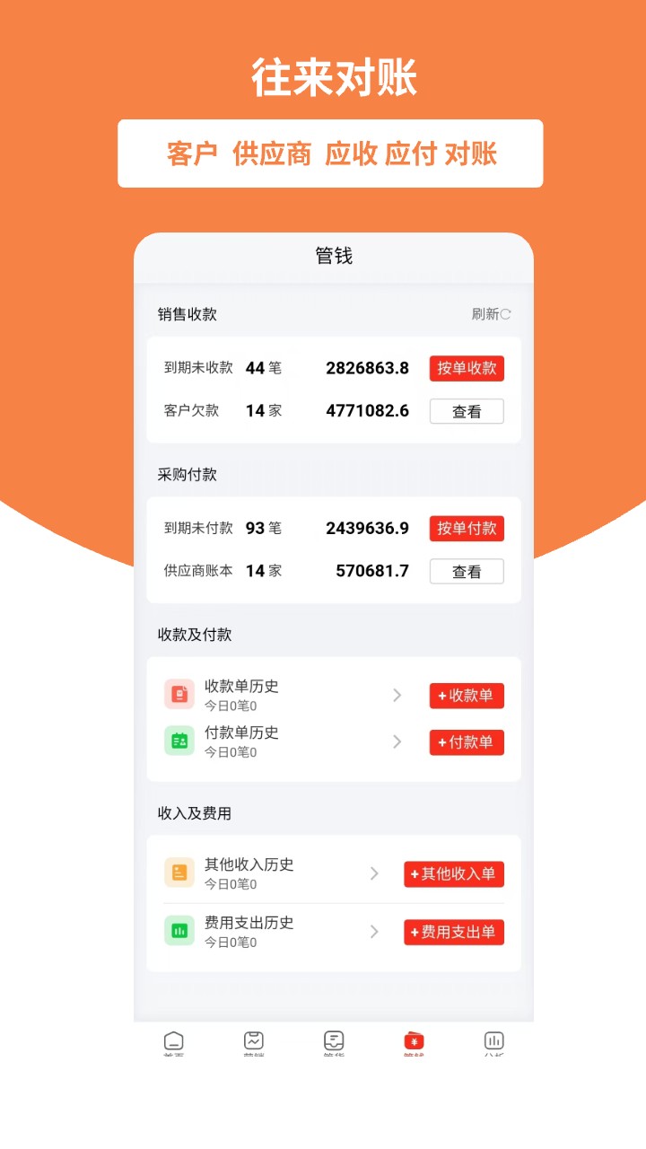 好生意app下载截图