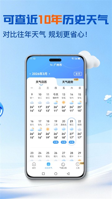2345天气预报15天查询最新下载截图