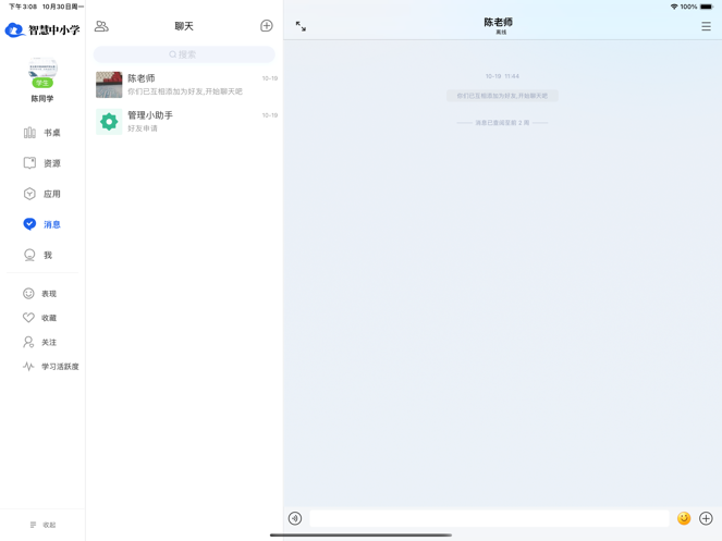 智慧中小学app下载截图