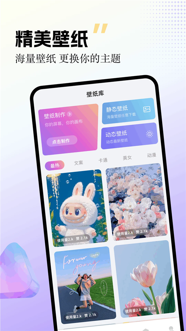 labu主题壁纸绿色版下载截图