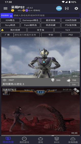 呆萌ps2模拟器专业版安卓版下载截图