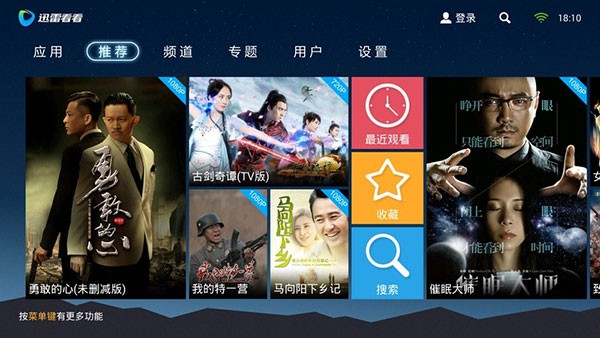 迅雷云盘tv版最新版下载截图