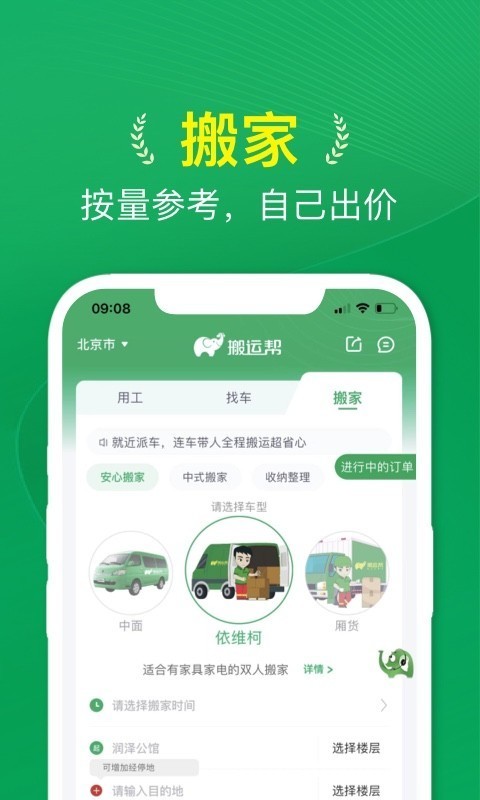 搬运帮app下载安卓版截图