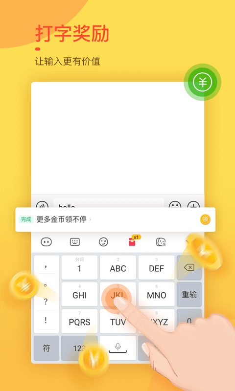 趣键盘输入法下载手机版截图