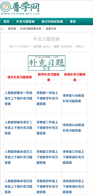 普学网答案app下载2026截图