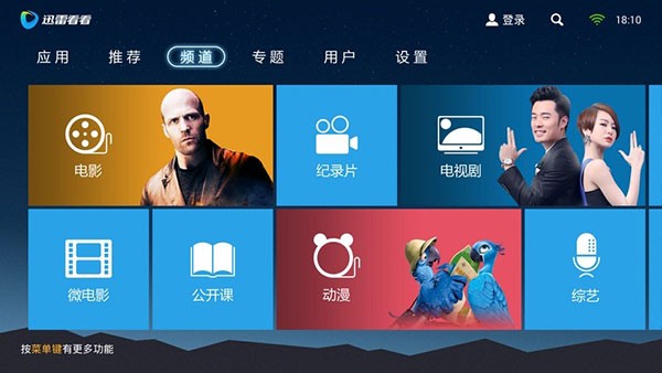 迅雷云盘tv版最新版下载截图