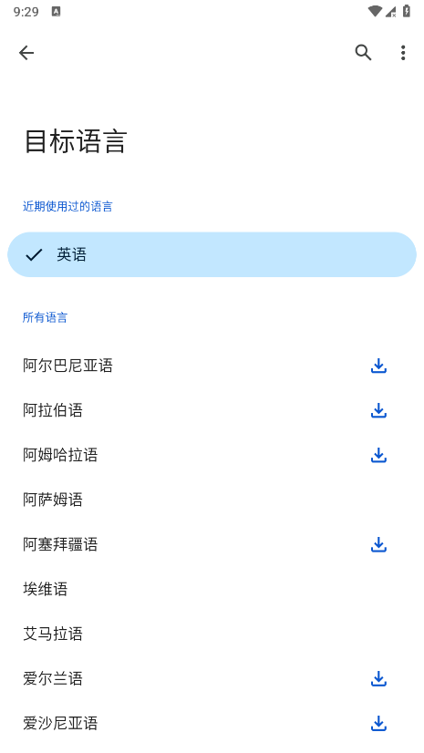 谷歌翻译app下载安卓版截图