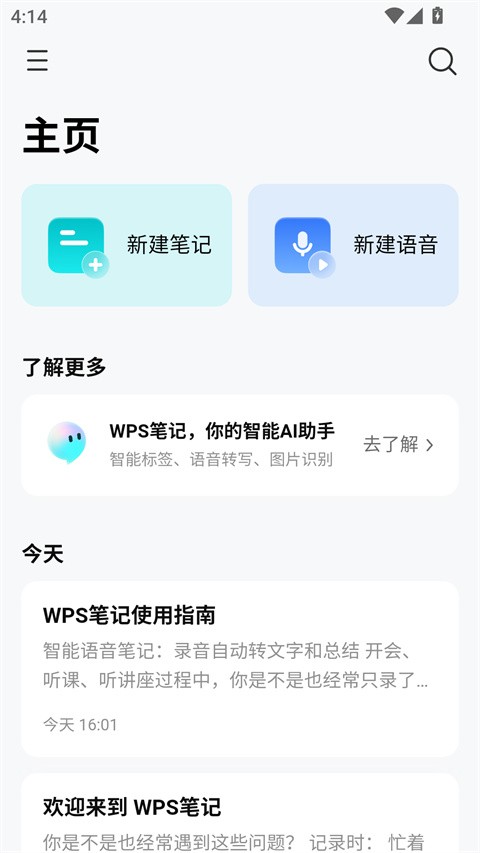 WPS笔记app优化版下载截图