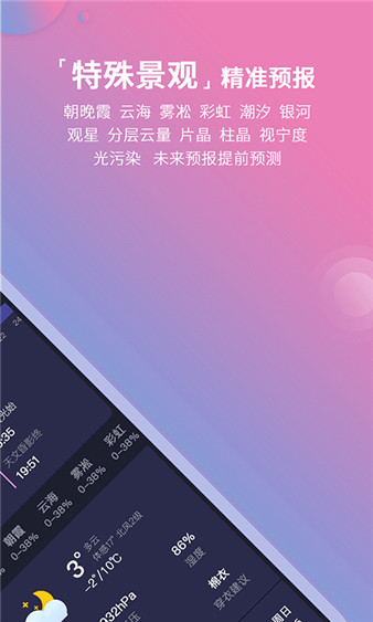 莉景天气官网免费版下载截图